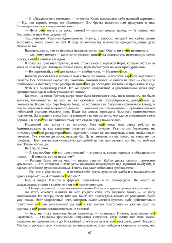 Тайны_затерянных_звёзд_1_097